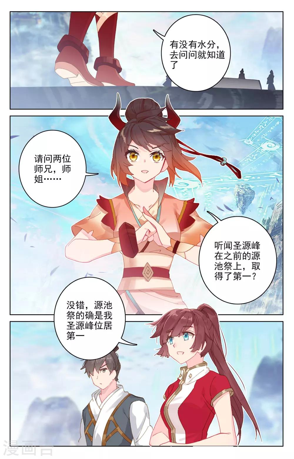 元尊在线观看全集免费播放策驰漫画,第280话上 牧小蛮1图