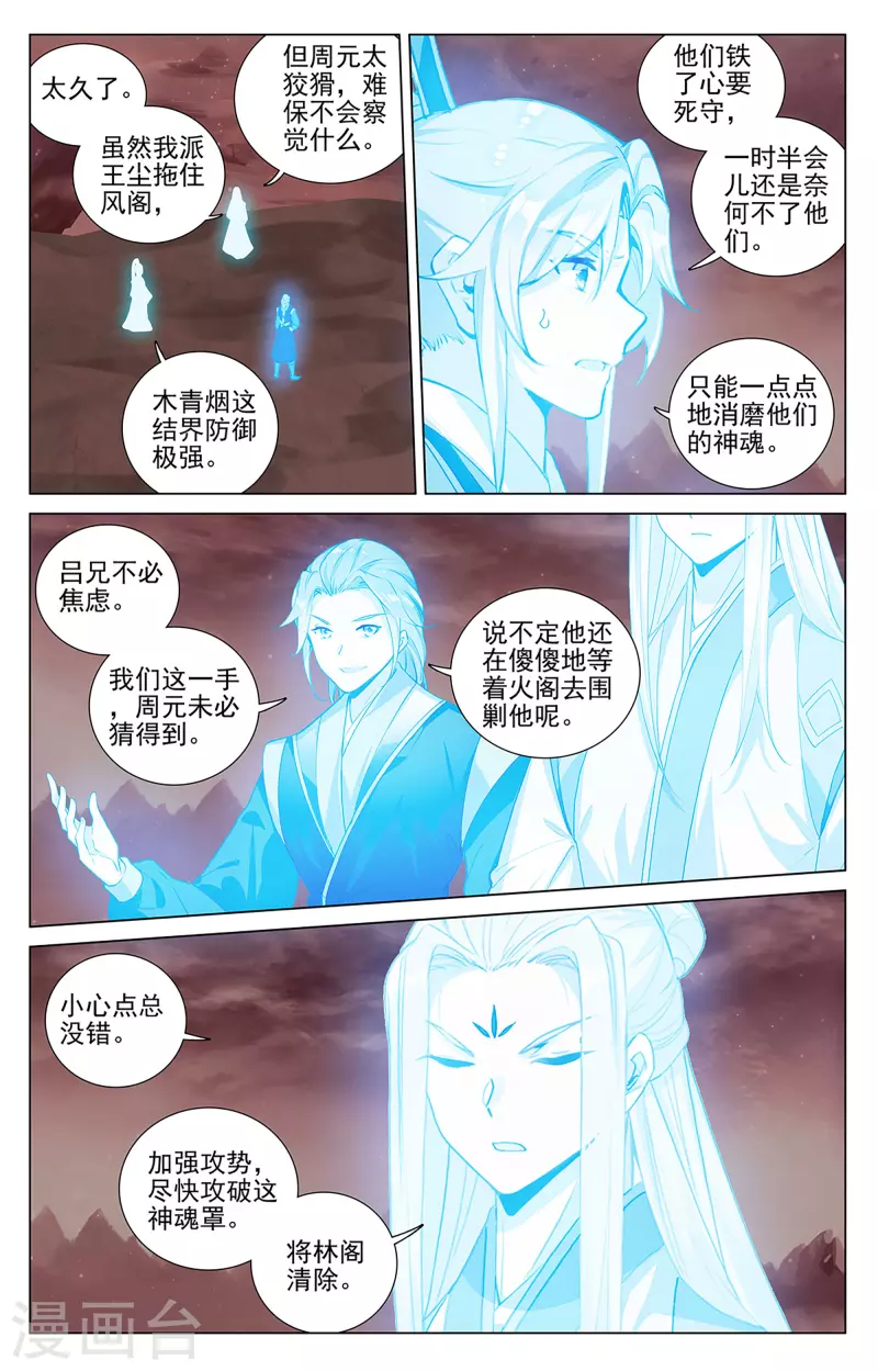 元尊小说免费阅读笔趣阁漫画,第404话下 剿灭王尘2图