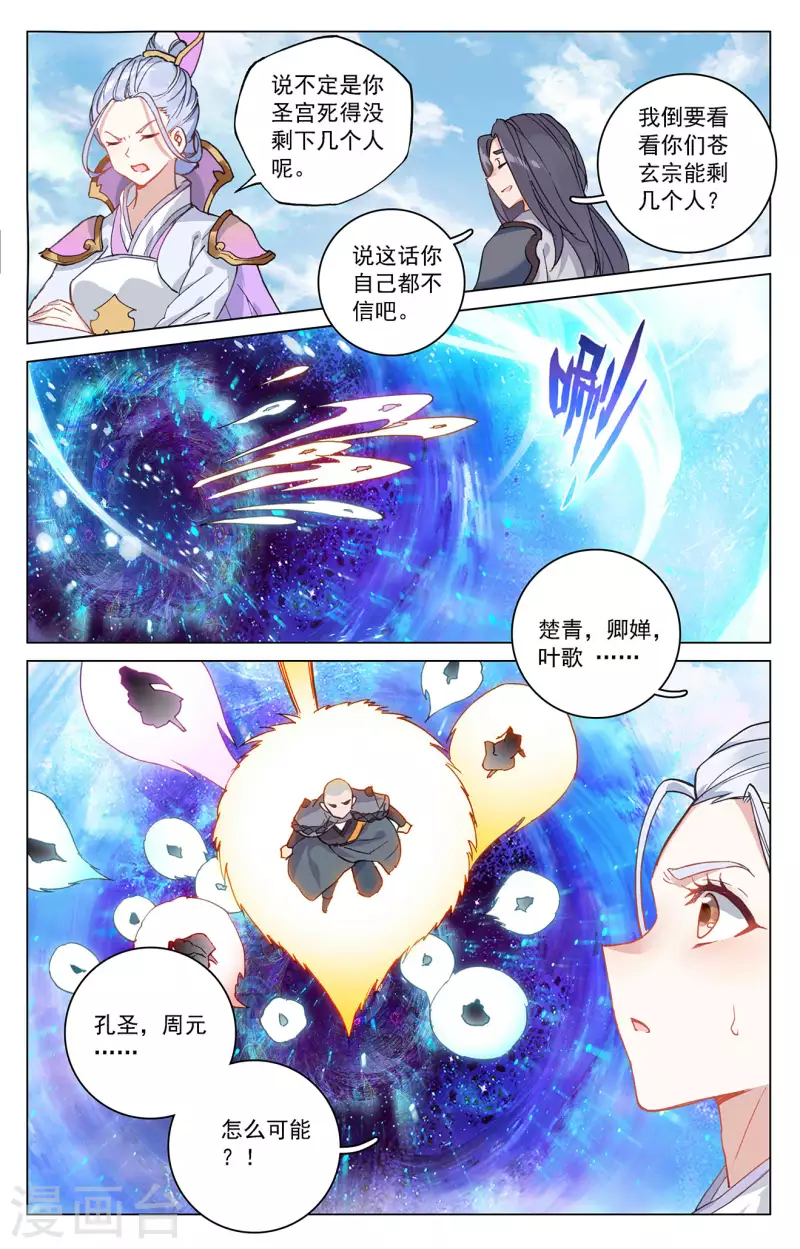 元尊在线观看全集免费播放策驰漫画,第318话上 秦陵愤怒2图