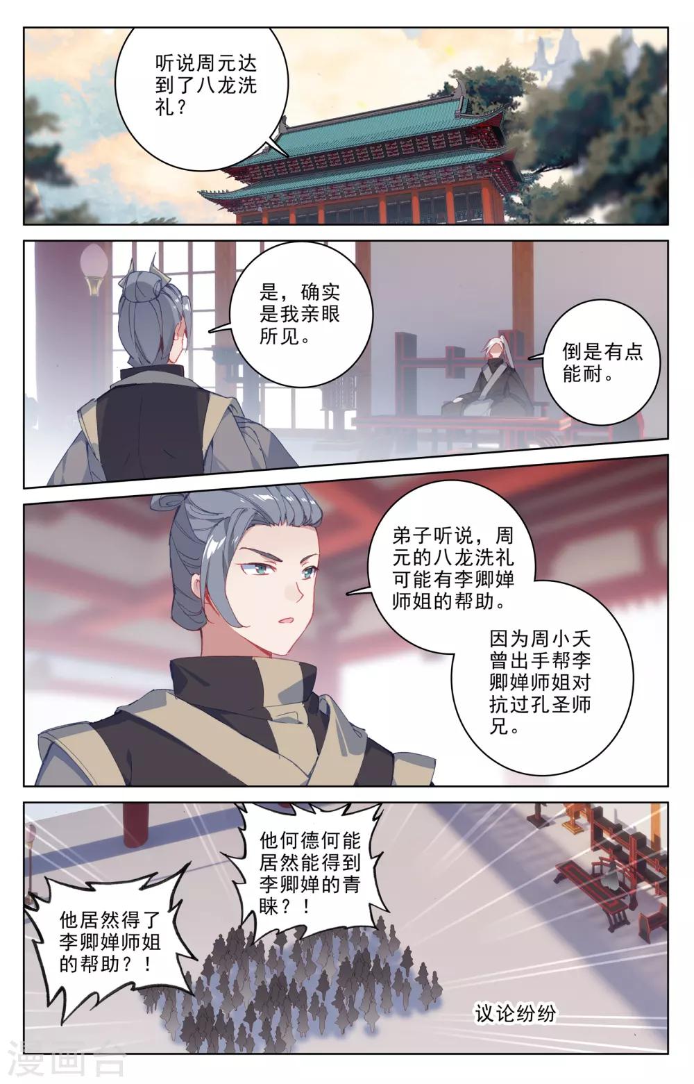 元尊小说笔趣阁漫画,第188话上 评价2图