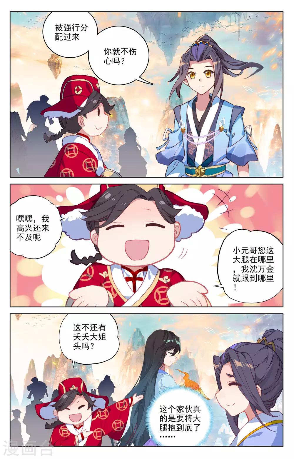 元尊小说笔趣阁漫画,第162话上 扫山人2图