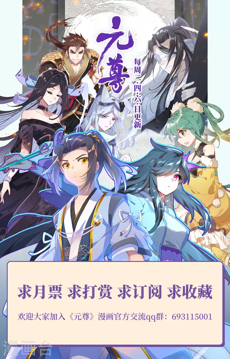 元尊动漫免费观看全集完整版高清星辰影院漫画,第335话下 阵斩武王2图