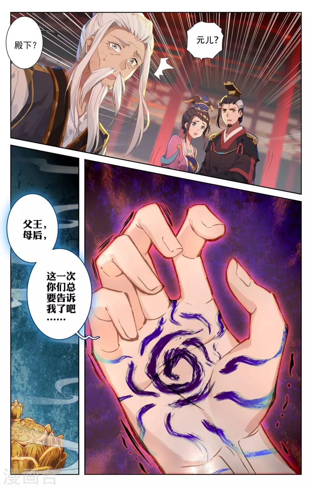 元尊漫画,第1话上 周家圣龙1图