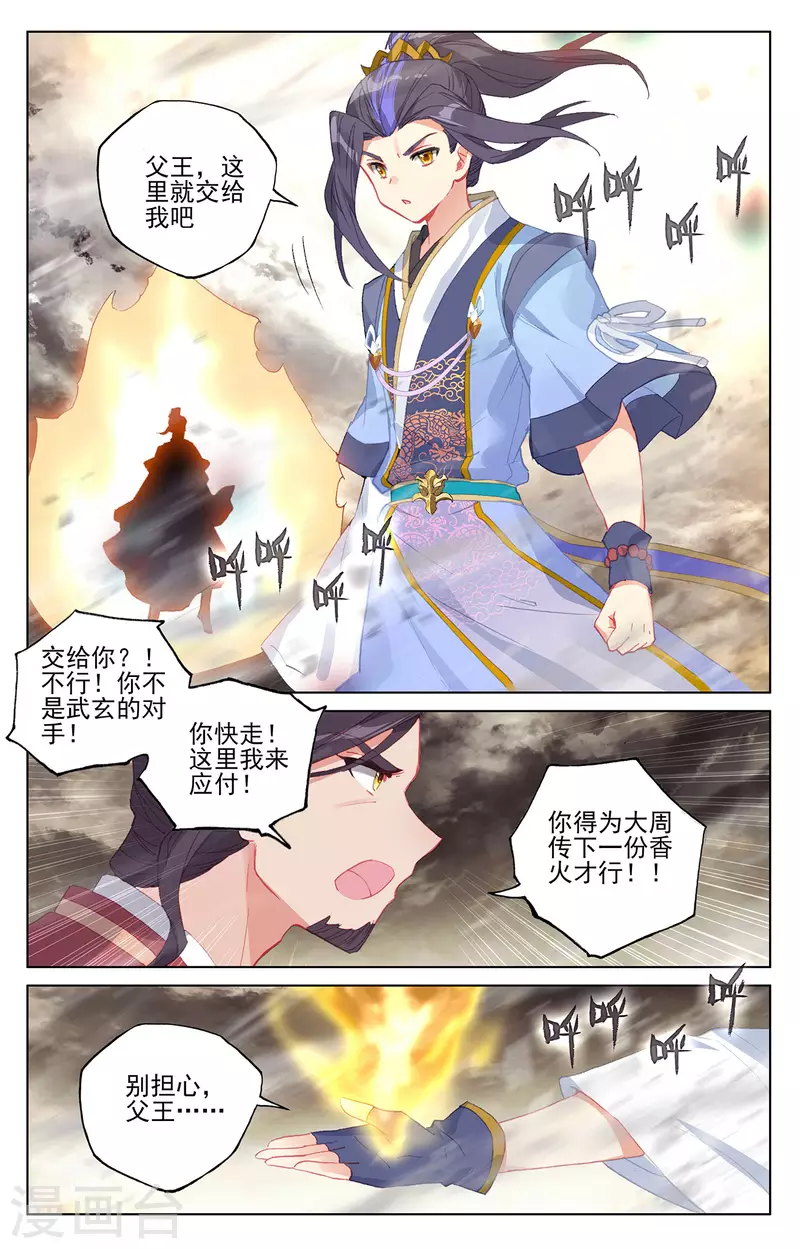 元尊动漫免费观看全集完整版高清星辰影院漫画,第333话下 神府光环1图