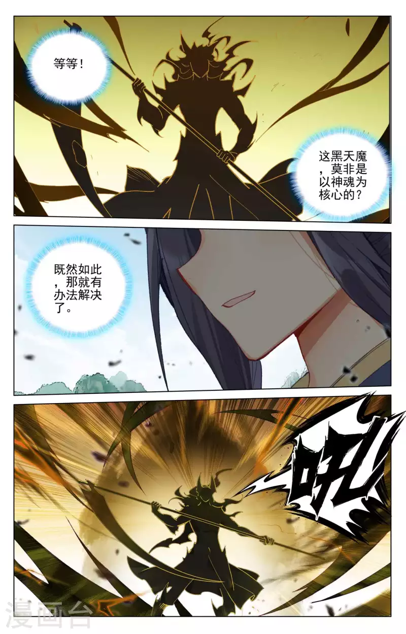 元尊在线观看全集免费播放漫画,第415话下 黑天魔1图