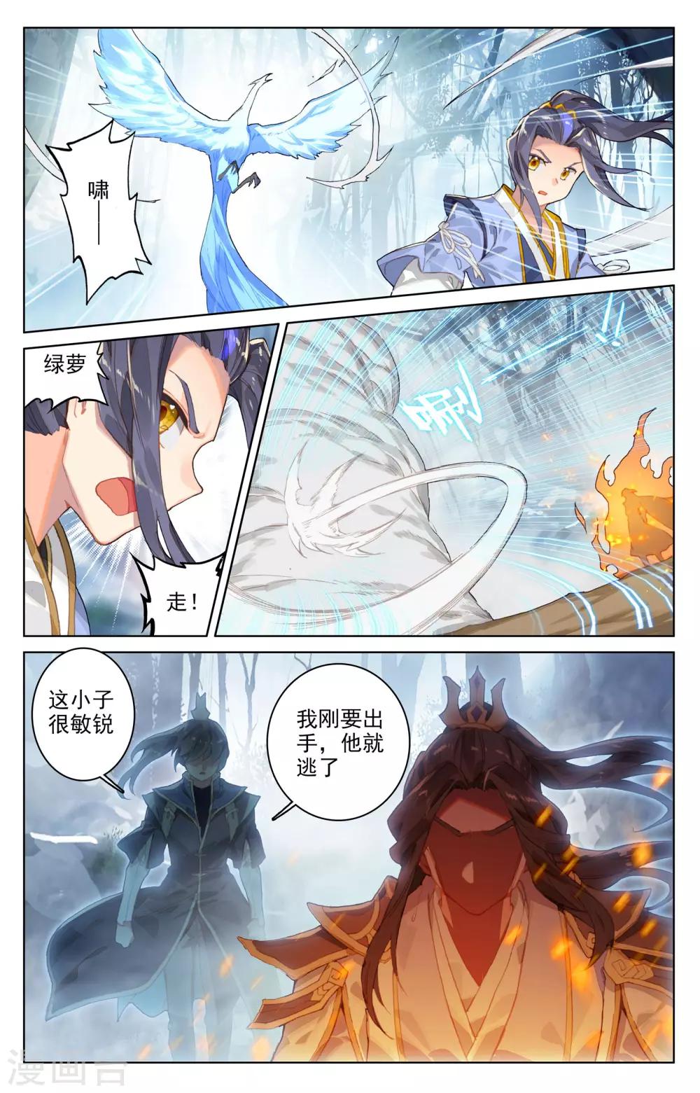 元尊小说免费阅读笔趣阁漫画,第105话上 武煌杀意1图