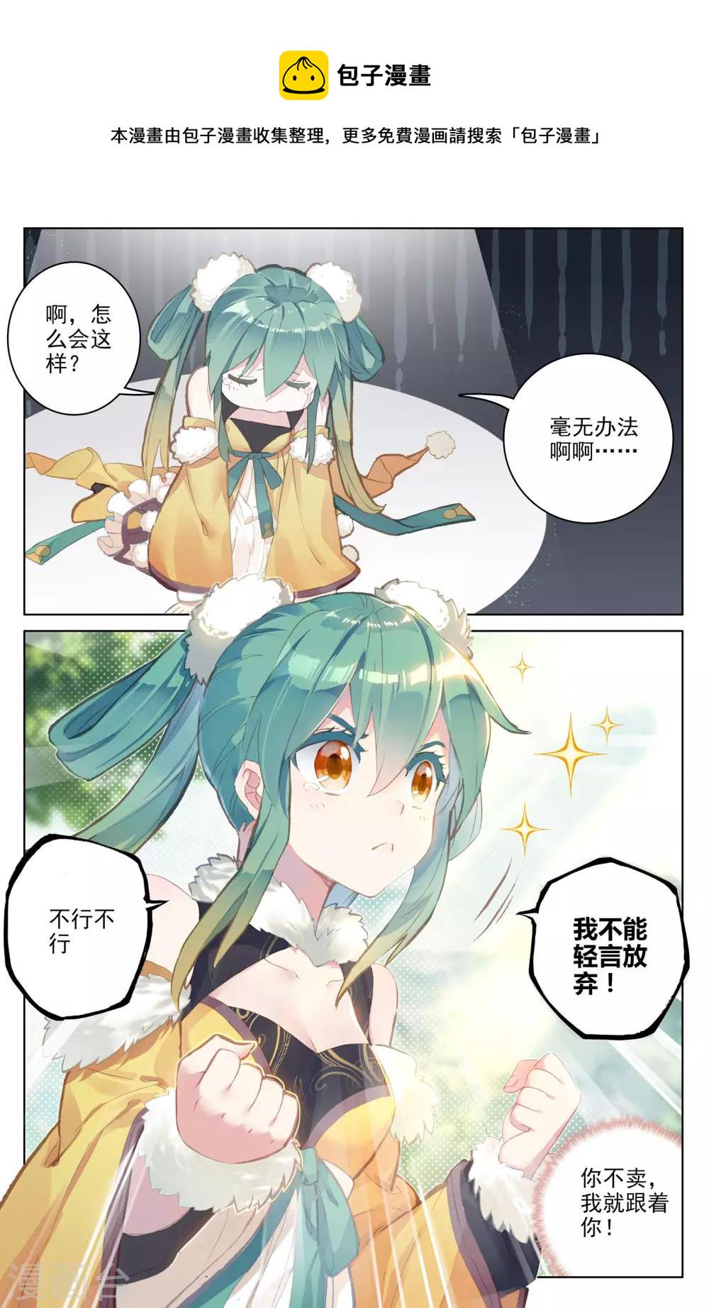 元尊动漫免费观看全集完整版漫画,第80话上 绿发少女2图