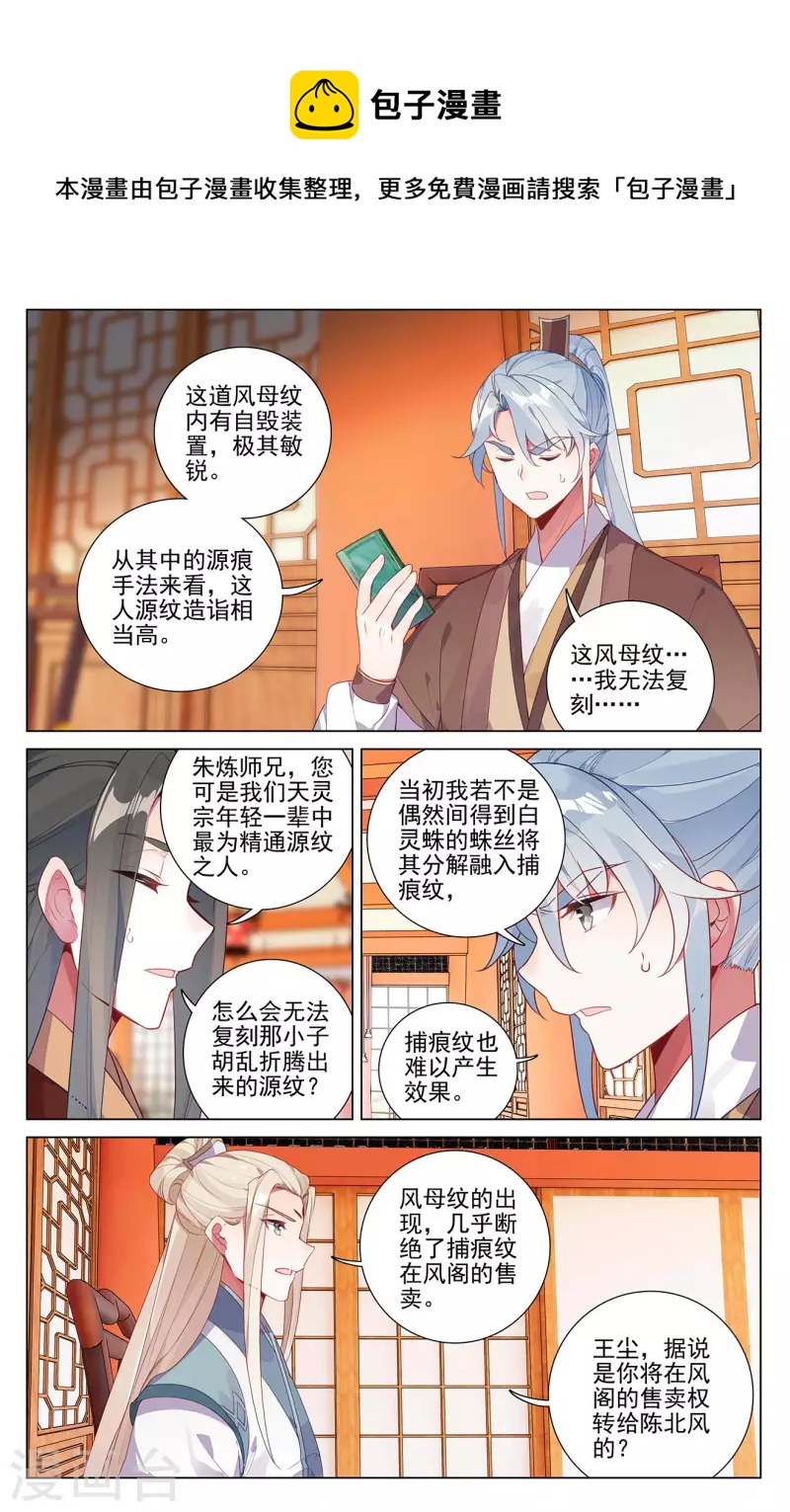 元尊小说漫画,第384话下 周元反击2图