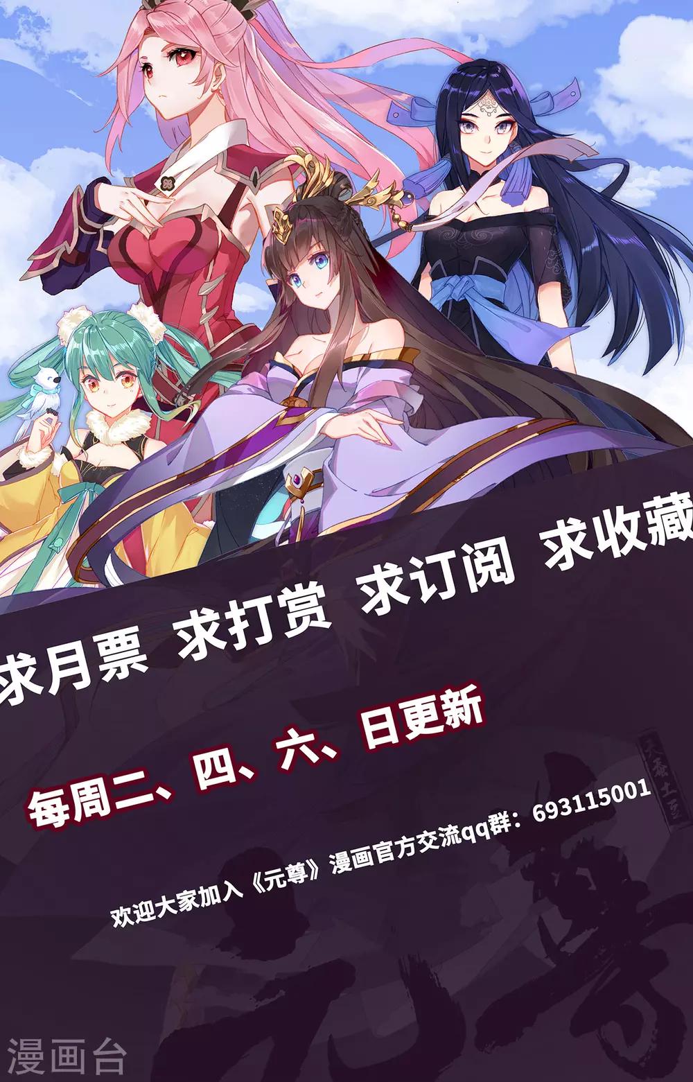元尊漫画,第195话下 奖赏2图