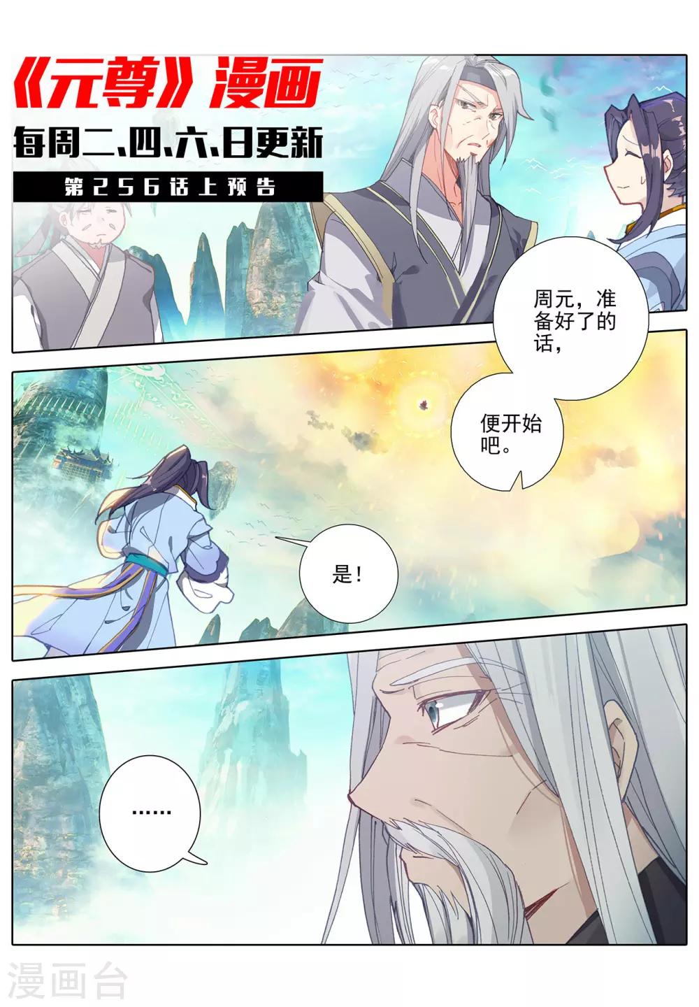 元尊漫画,第255话下 九神府1图