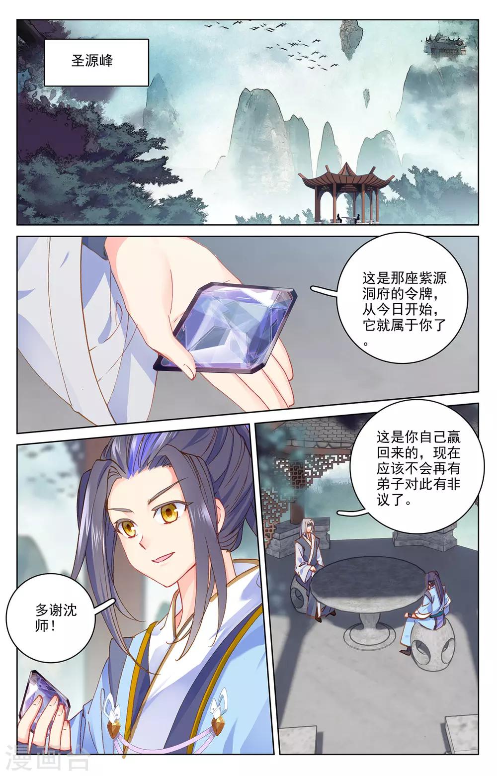 元尊漫画漫画,第195话上 奖赏2图