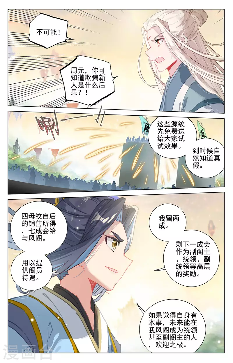 元尊小说笔趣阁漫画,第392话下 全新待遇2图