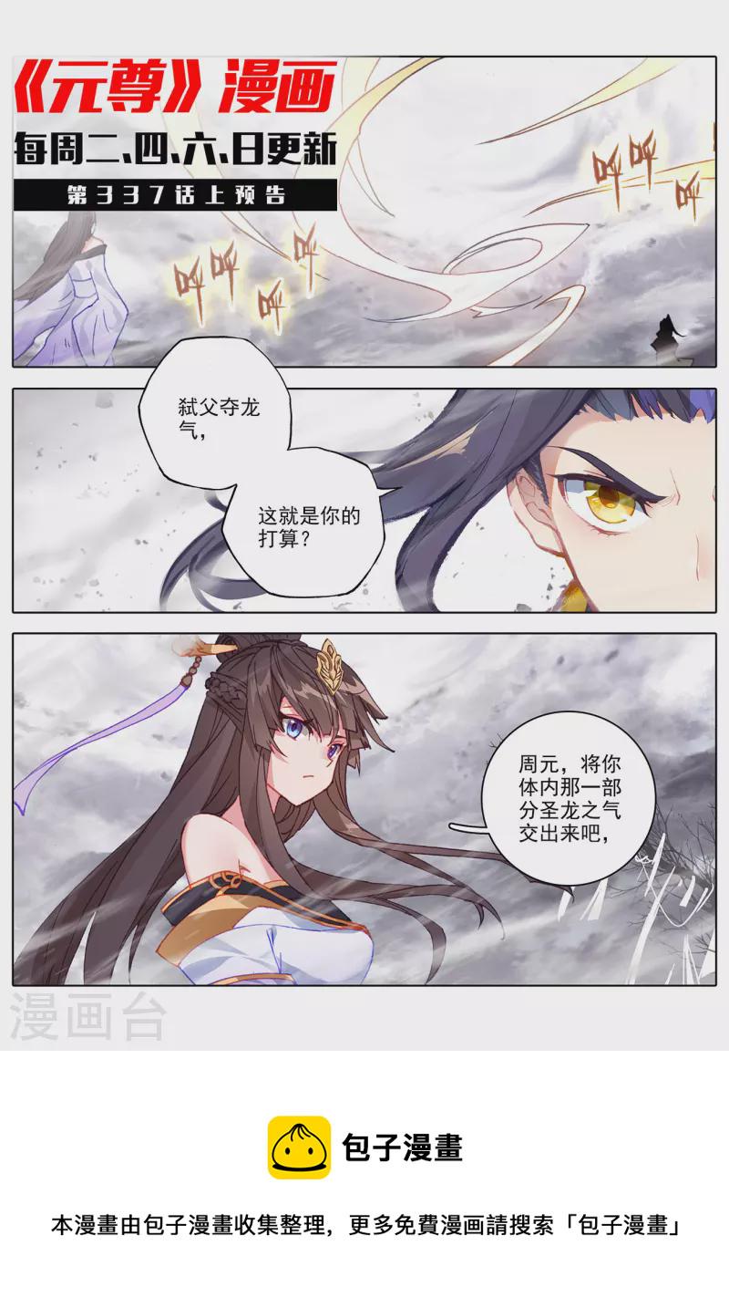 元尊漫画,第336话下 武瑶归来1图