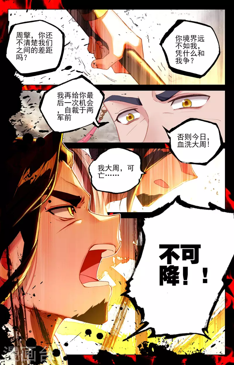 元尊免费阅读漫画,第333话上 神府光环1图