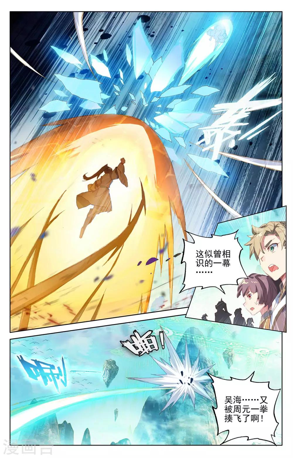 元尊动漫免费观看全集完整版高清星辰影院漫画,第245话下 一拳1图