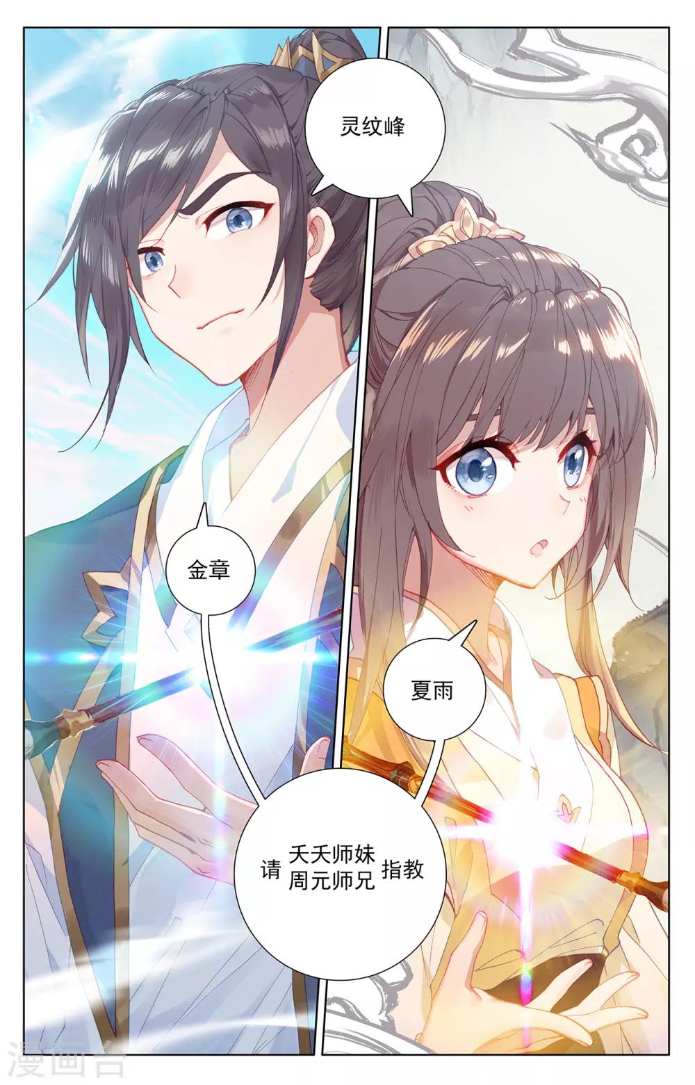 元尊漫画,第200话下 联手入阵1图