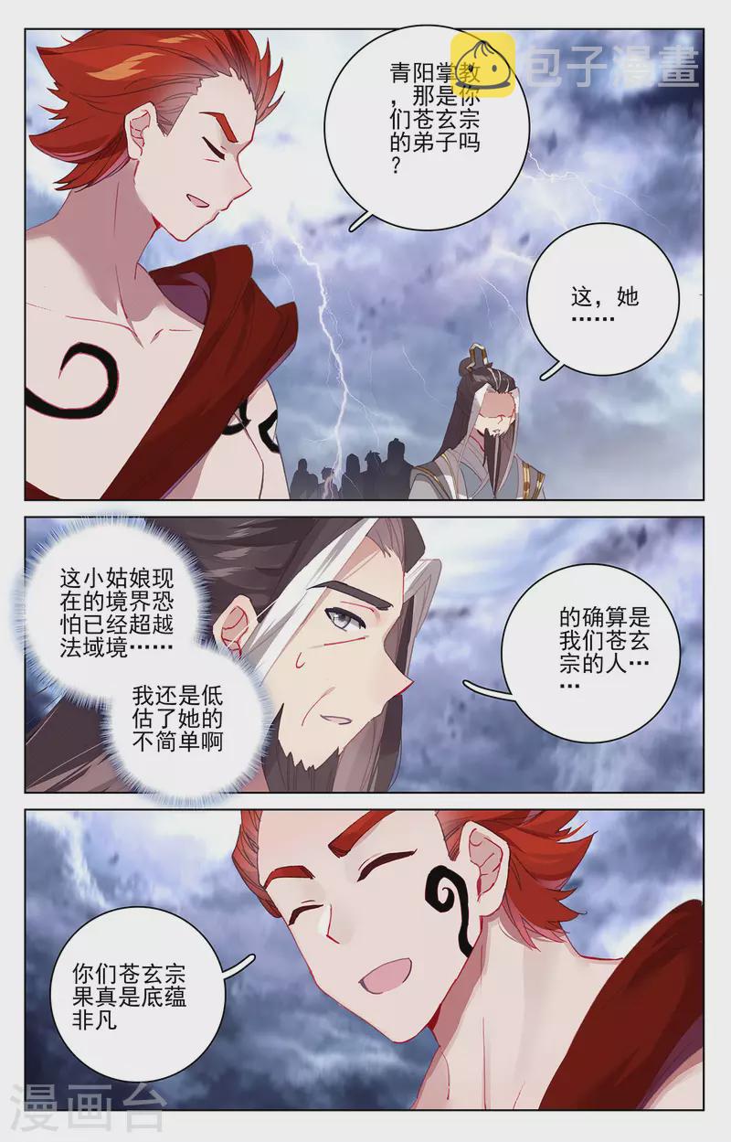 元尊小说免费阅读笔趣阁漫画,第349话下 封印破碎2图