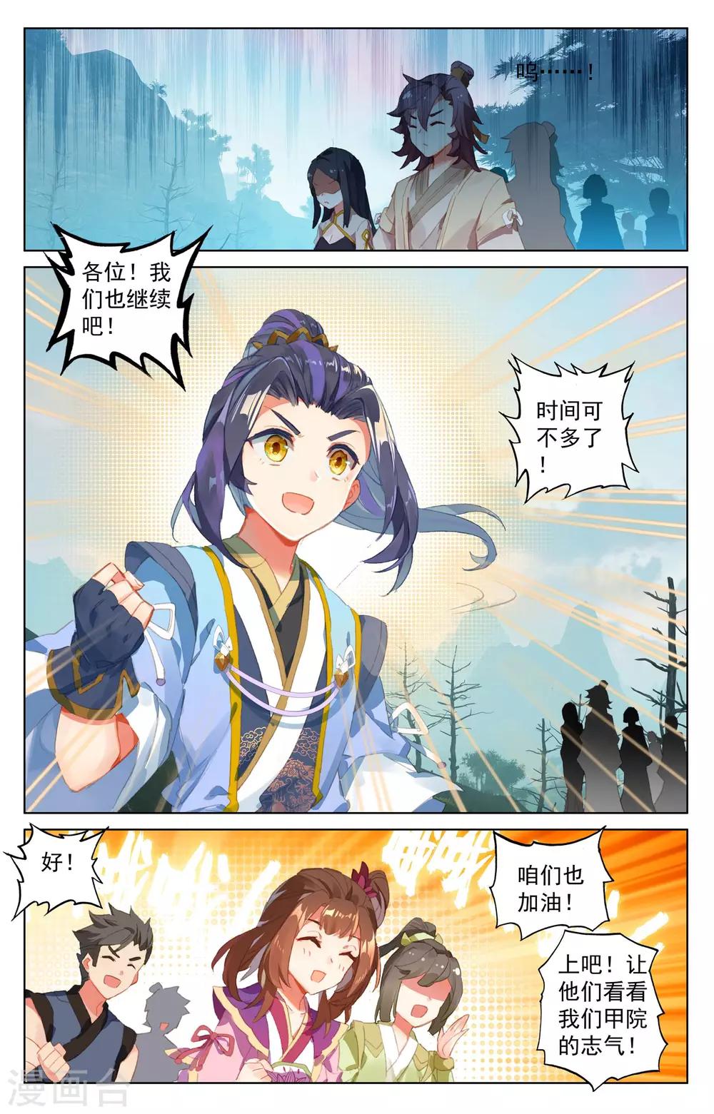 元尊第二季动漫免费观看全集完整版高清漫画,第29话上 立威1图