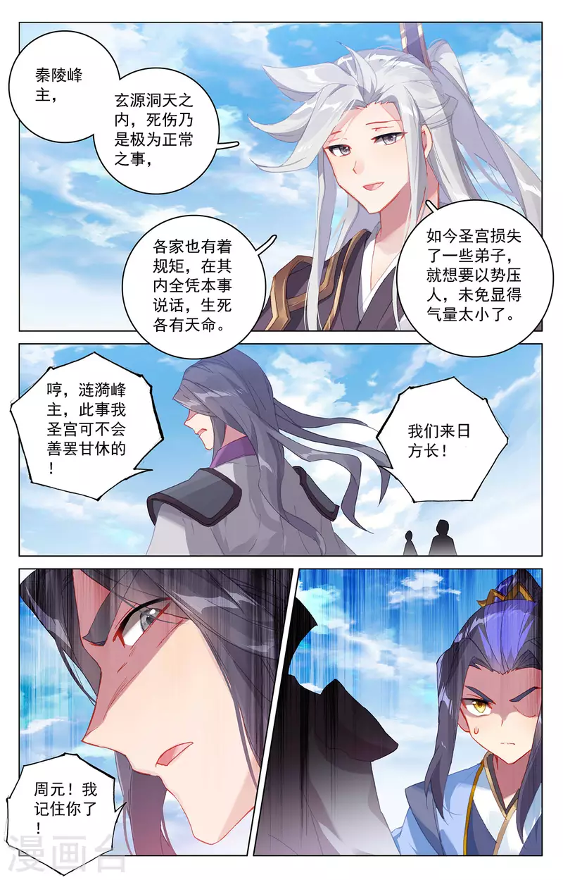 元尊漫画,第318话下 秦陵愤怒2图