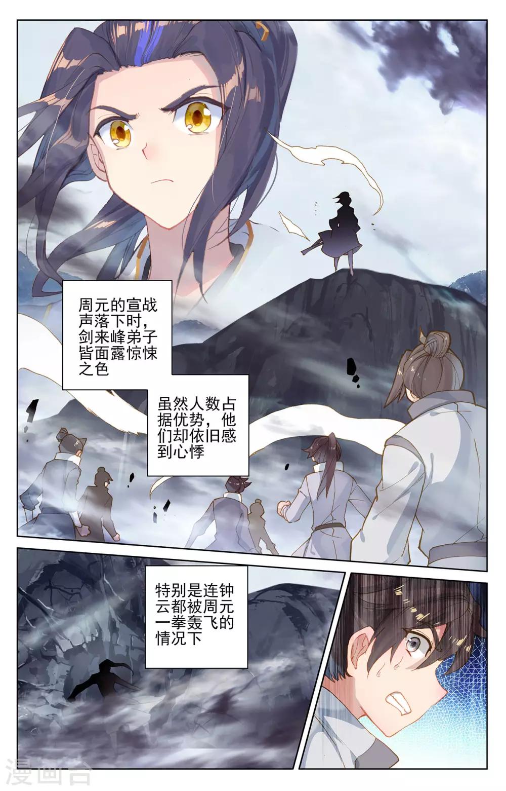 元尊漫画,第266话上 震怒2图