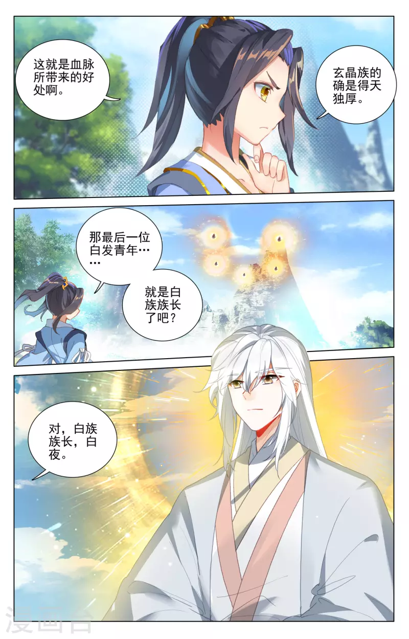 元尊在线观看全集免费播放策驰漫画,第411话上 五大元老2图