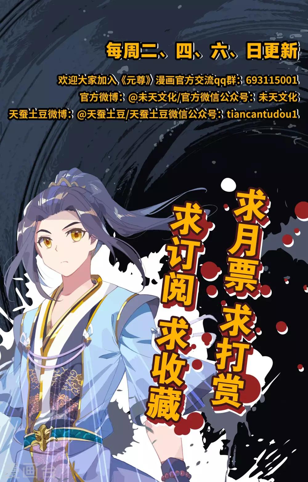 元尊漫画,第173话上 不对劲1图