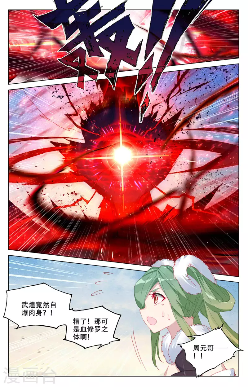 元尊漫画,第330话下 肉身爲饵1图