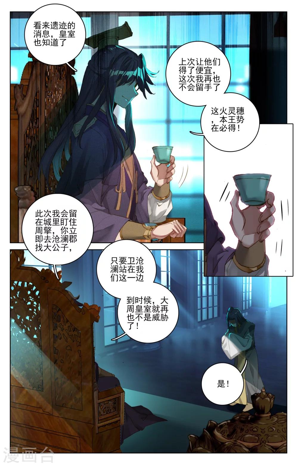 元尊漫画免费下拉式奇漫屋免费漫画,第48话下 虚境中期1图