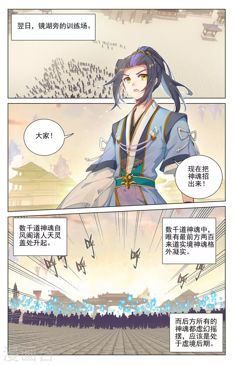 元尊第二季动漫免费观看全集完整版高清漫画,第400话下 联合镇压2图