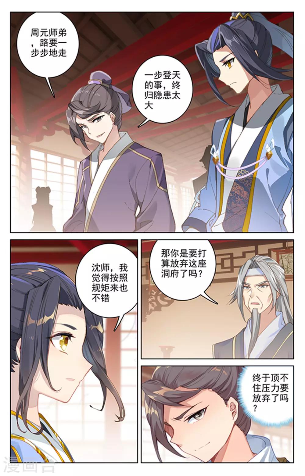 元尊漫画,第166话上 夺圣战2图