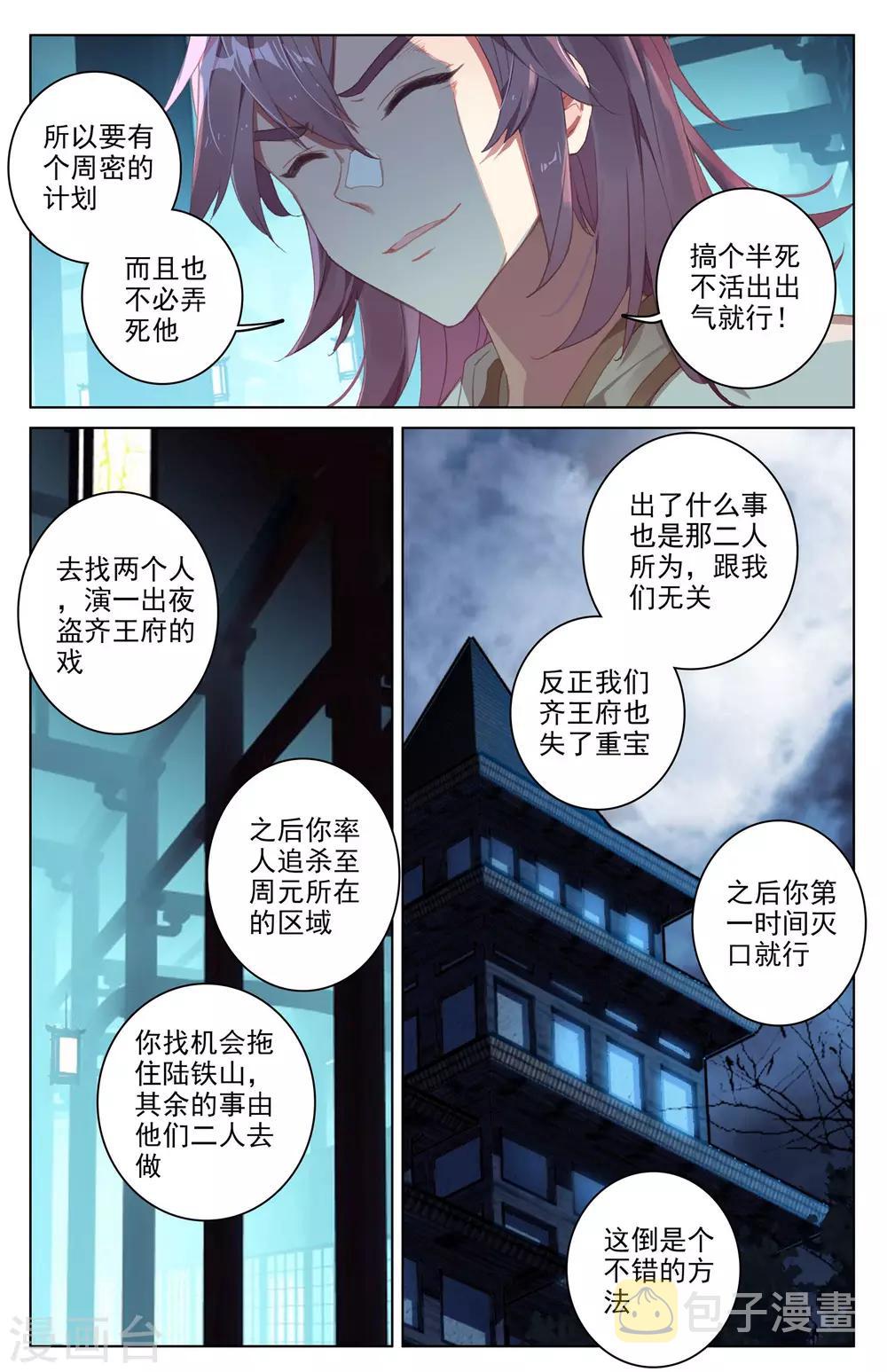 元尊漫画,第34话下 双双突破2图