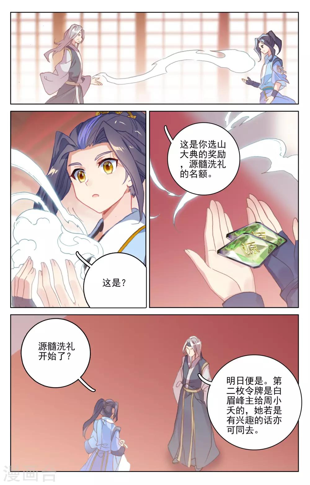 元尊小说免费阅读笔趣阁漫画,第171话上 源髓洗礼1图