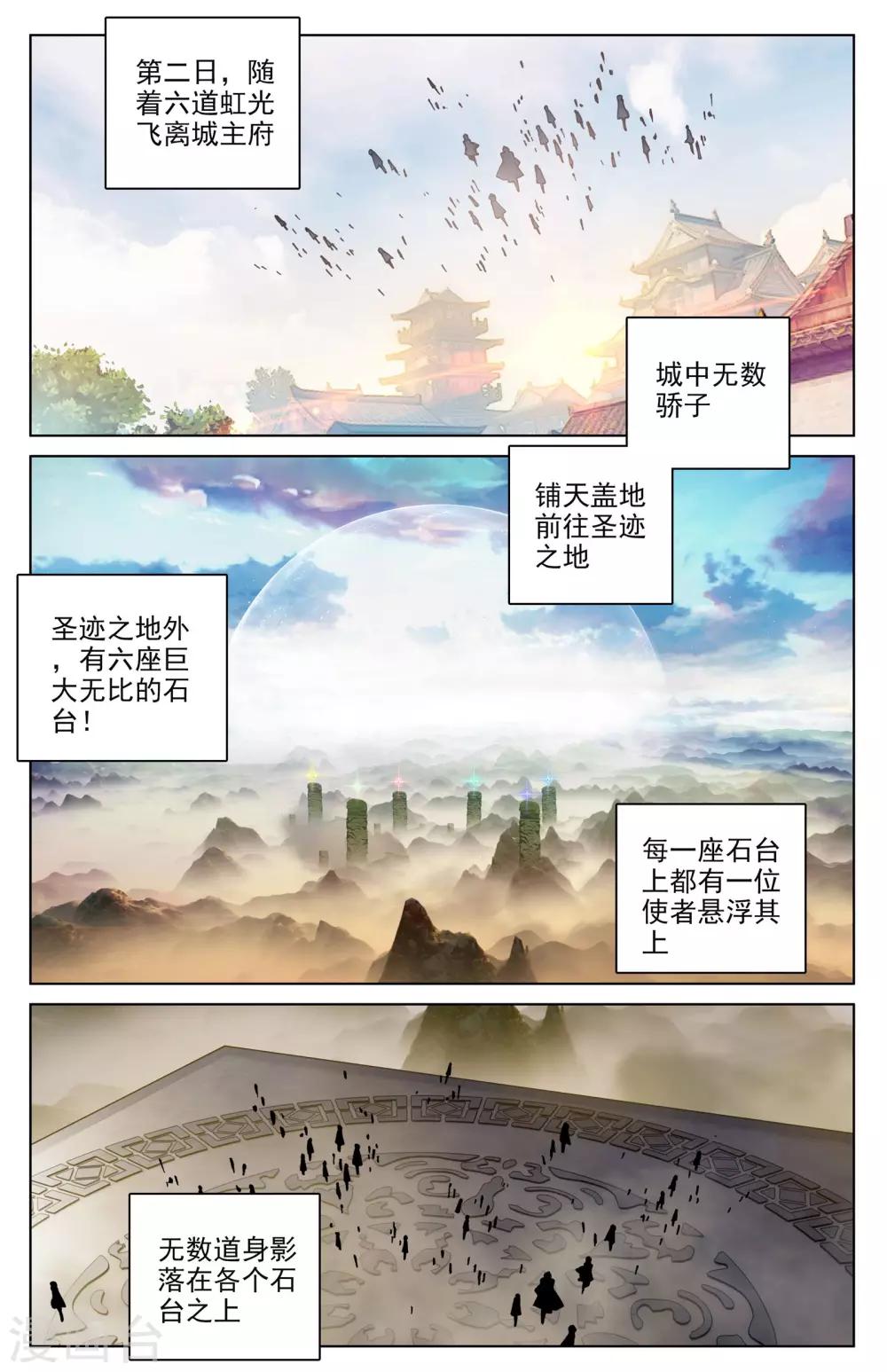 元尊漫画免费下拉式奇漫屋免费漫画,第90话上 赤脚大叔1图