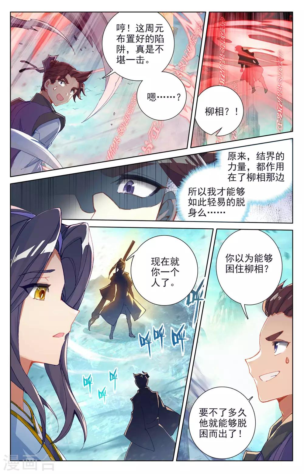 元尊小说笔趣阁漫画,第247话上 谁要完了2图