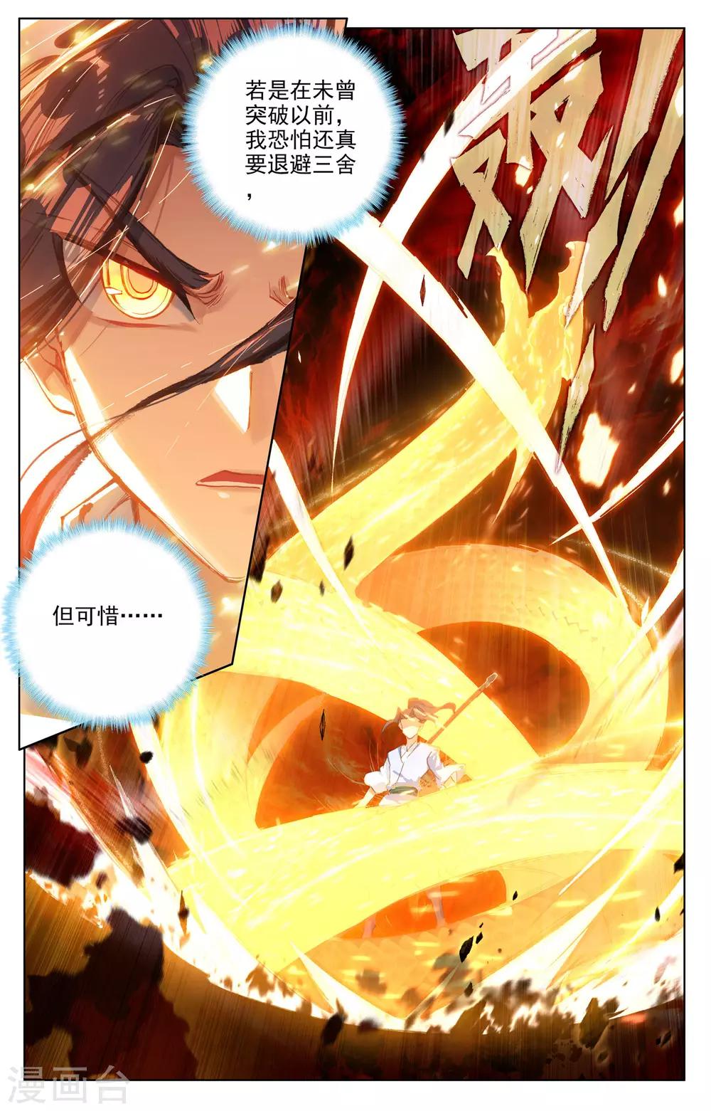 元尊漫画,第98话上 战萧天玄1图