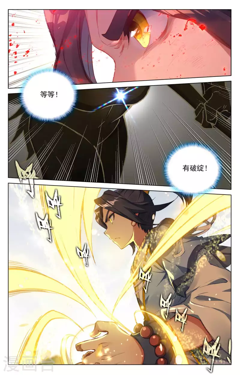 元尊在线观看全集免费播放漫画,第415话上 黑天魔2图