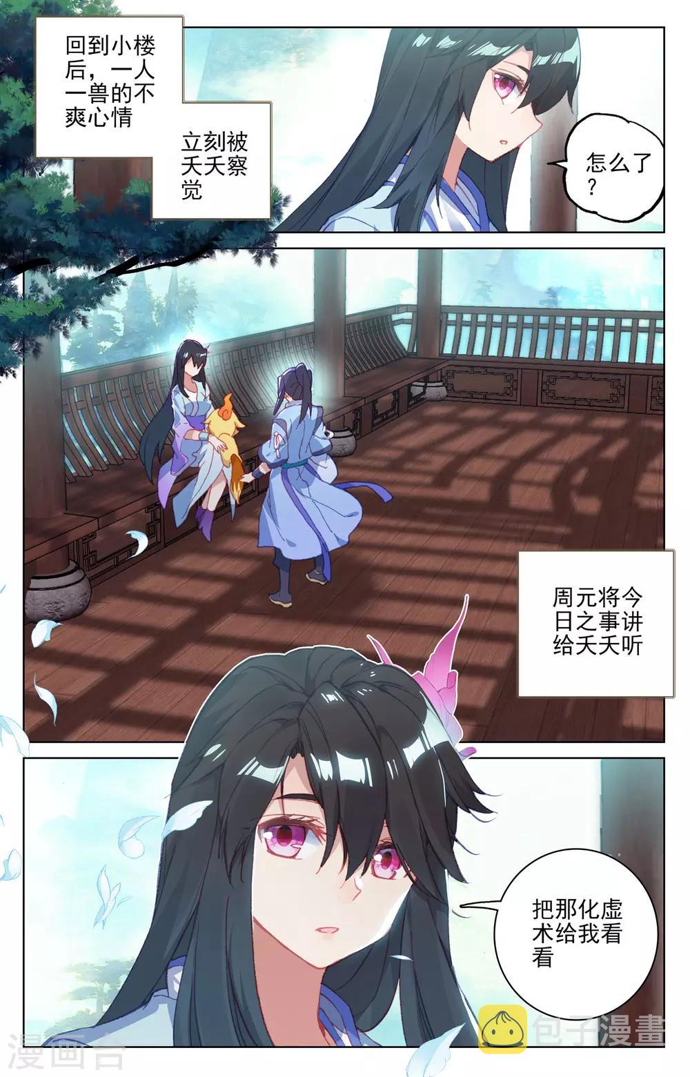 元尊漫画,第133话下 化虚术1图