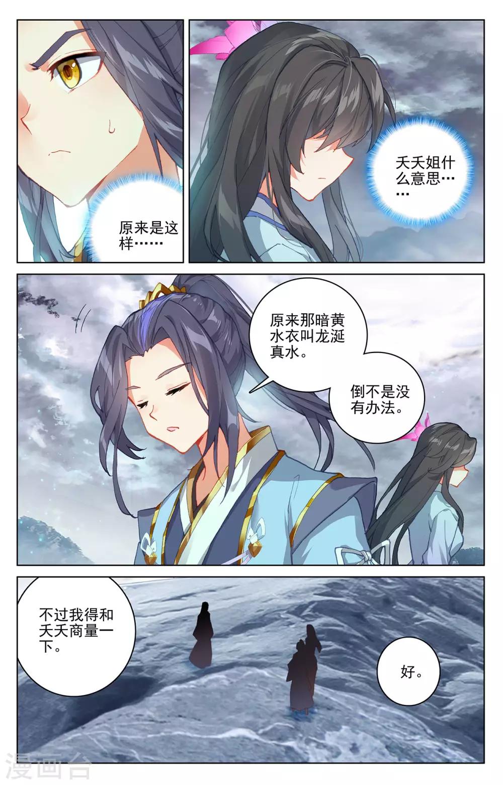 元尊小说免费阅读笔趣阁漫画,第276话下 龙涎真水2图