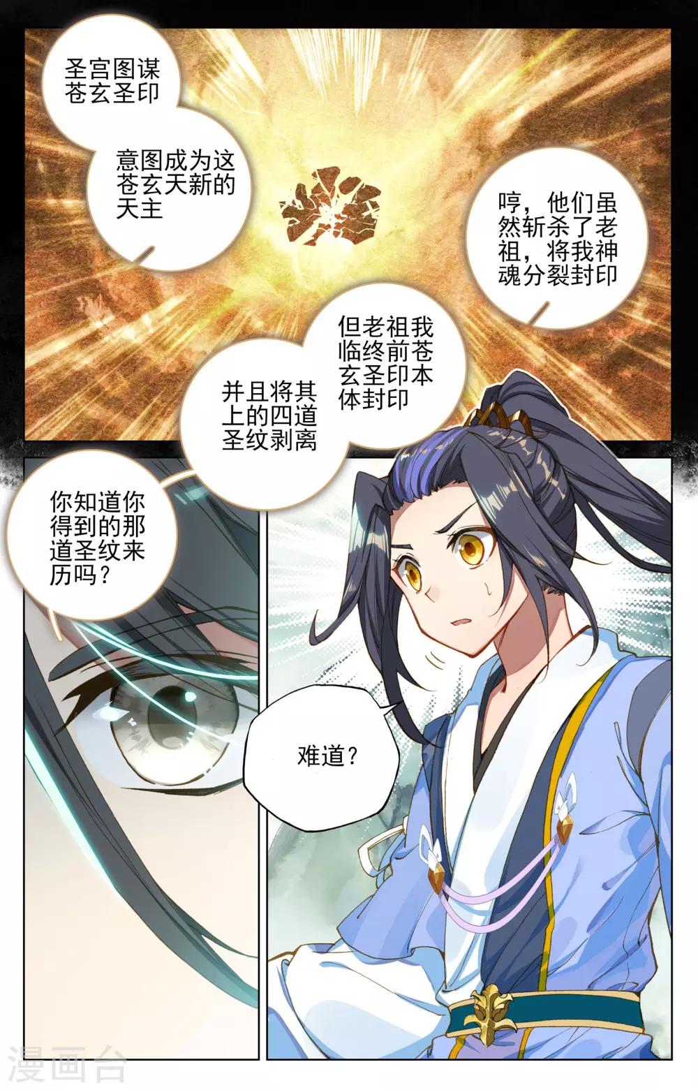 元尊漫画,第121话上 圣族&圣纹1图