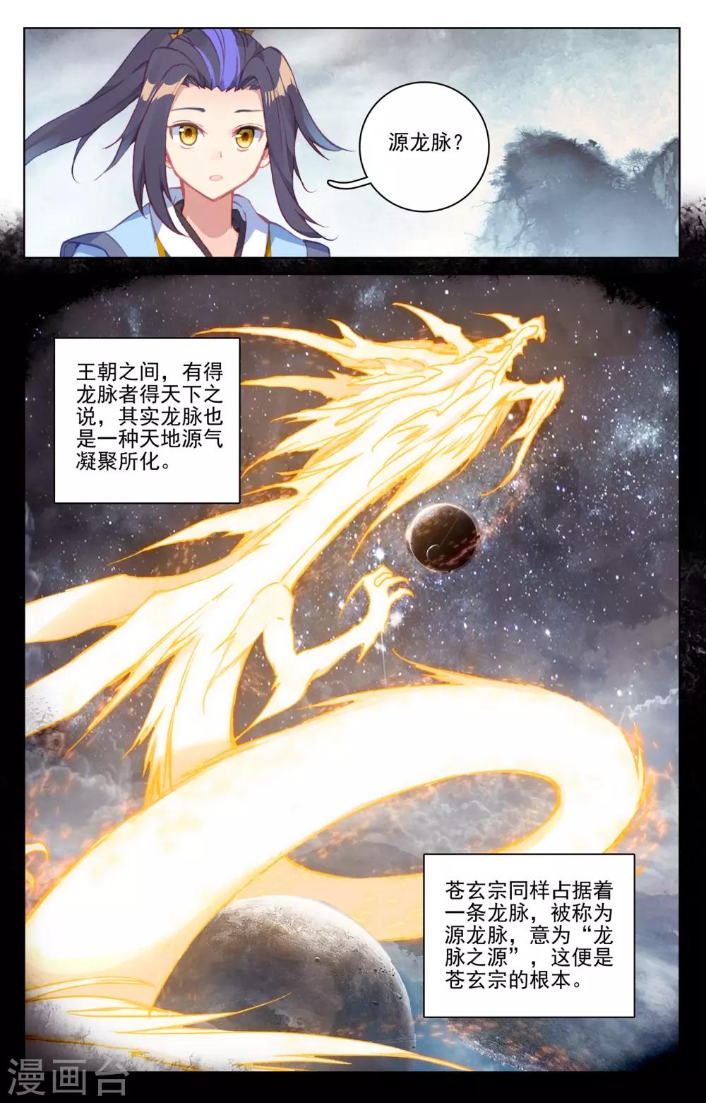 元尊动漫免费观看全集完整版高清星辰影院漫画,第171话下 源髓洗礼1图