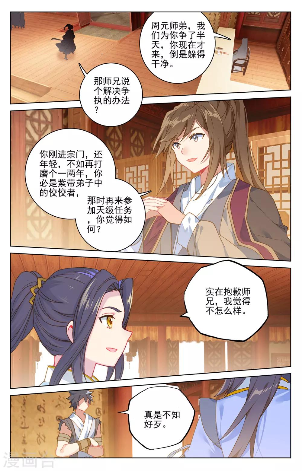 元尊动漫免费观看全集完整版高清星辰影院漫画,第218话上 争执2图