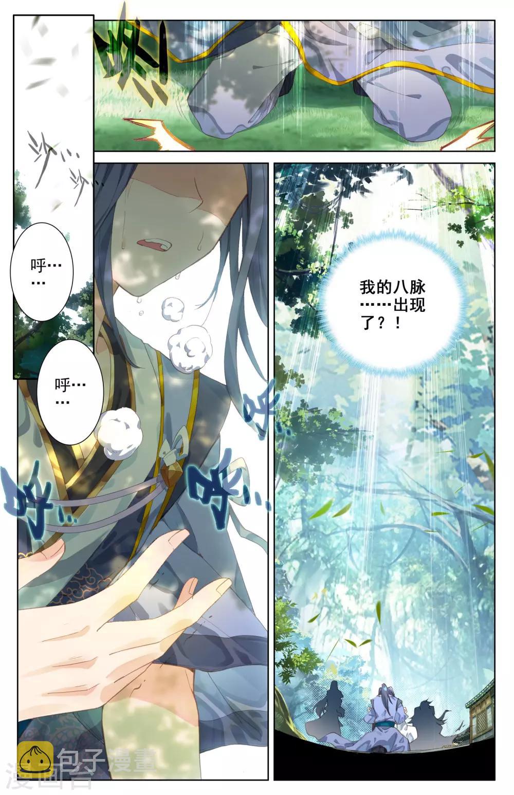 元尊漫画,第8话下 寻八脉1图