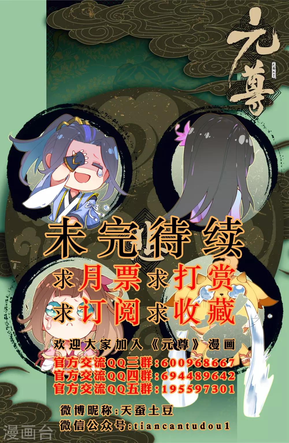 元尊小说免费阅读笔趣阁漫画,第29话下 立威2图