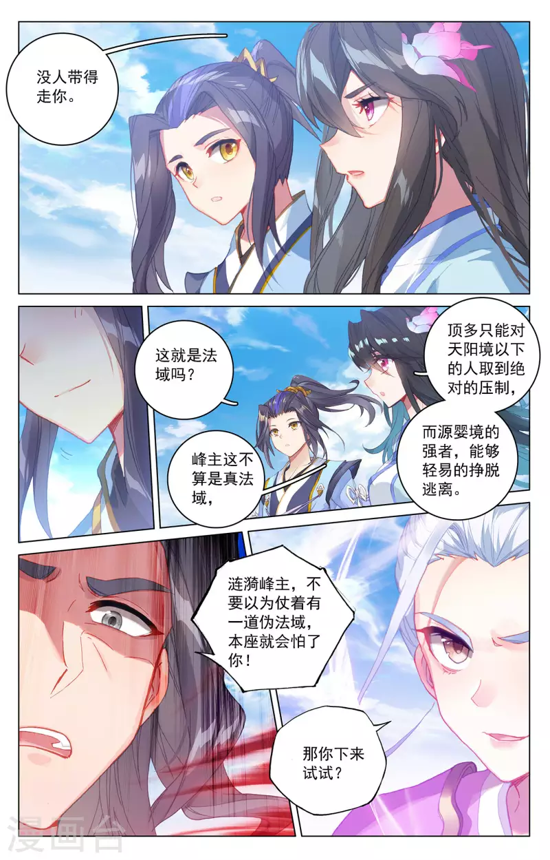 元尊漫画,第318话下 秦陵愤怒1图
