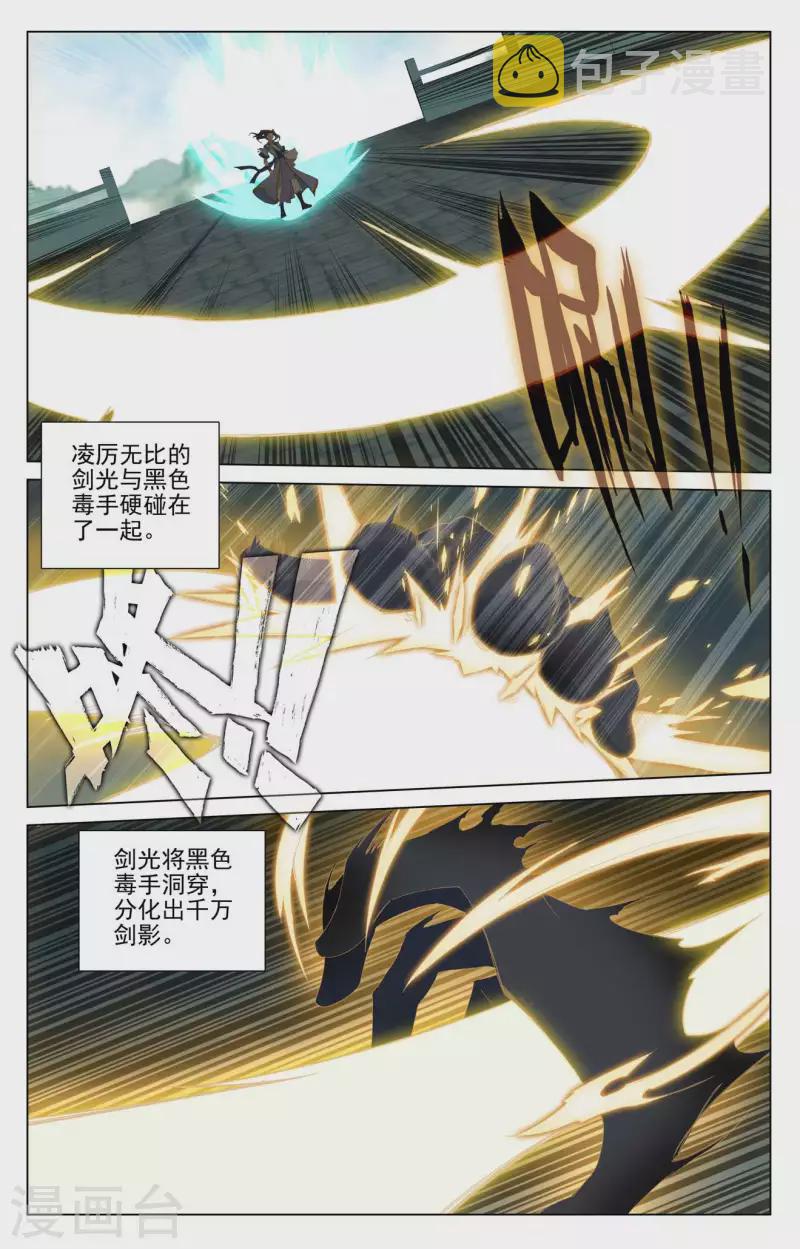 元尊第二季动漫免费观看全集完整版高清漫画,第414话下 对战韩渊1图