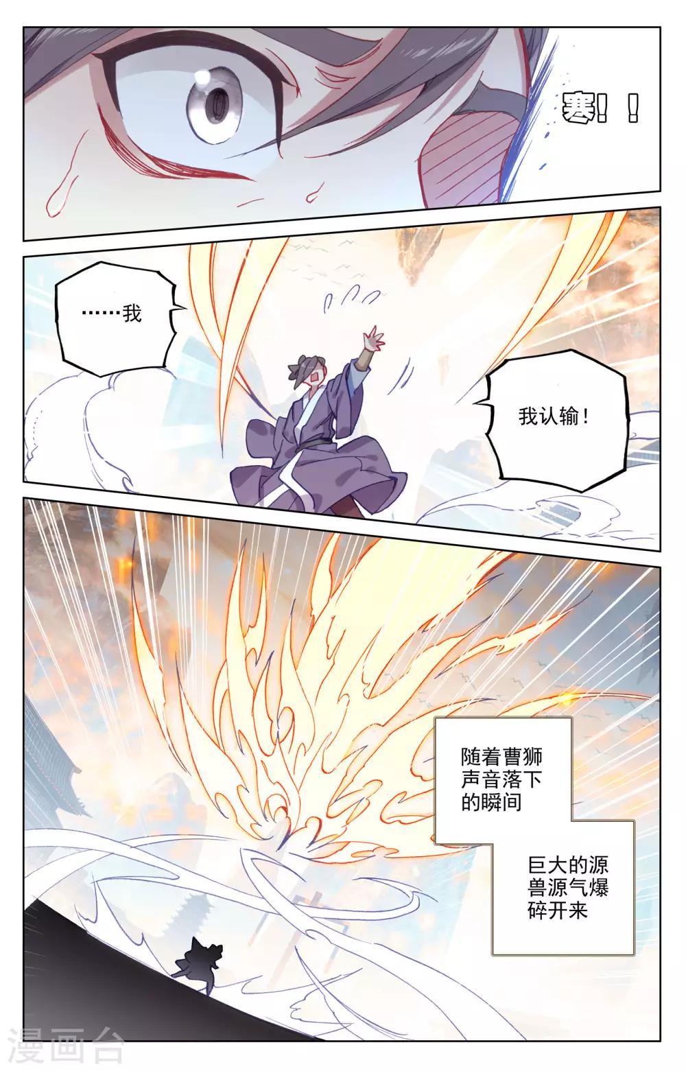 元尊小说免费下载漫画,第170话下 站稳脚跟2图