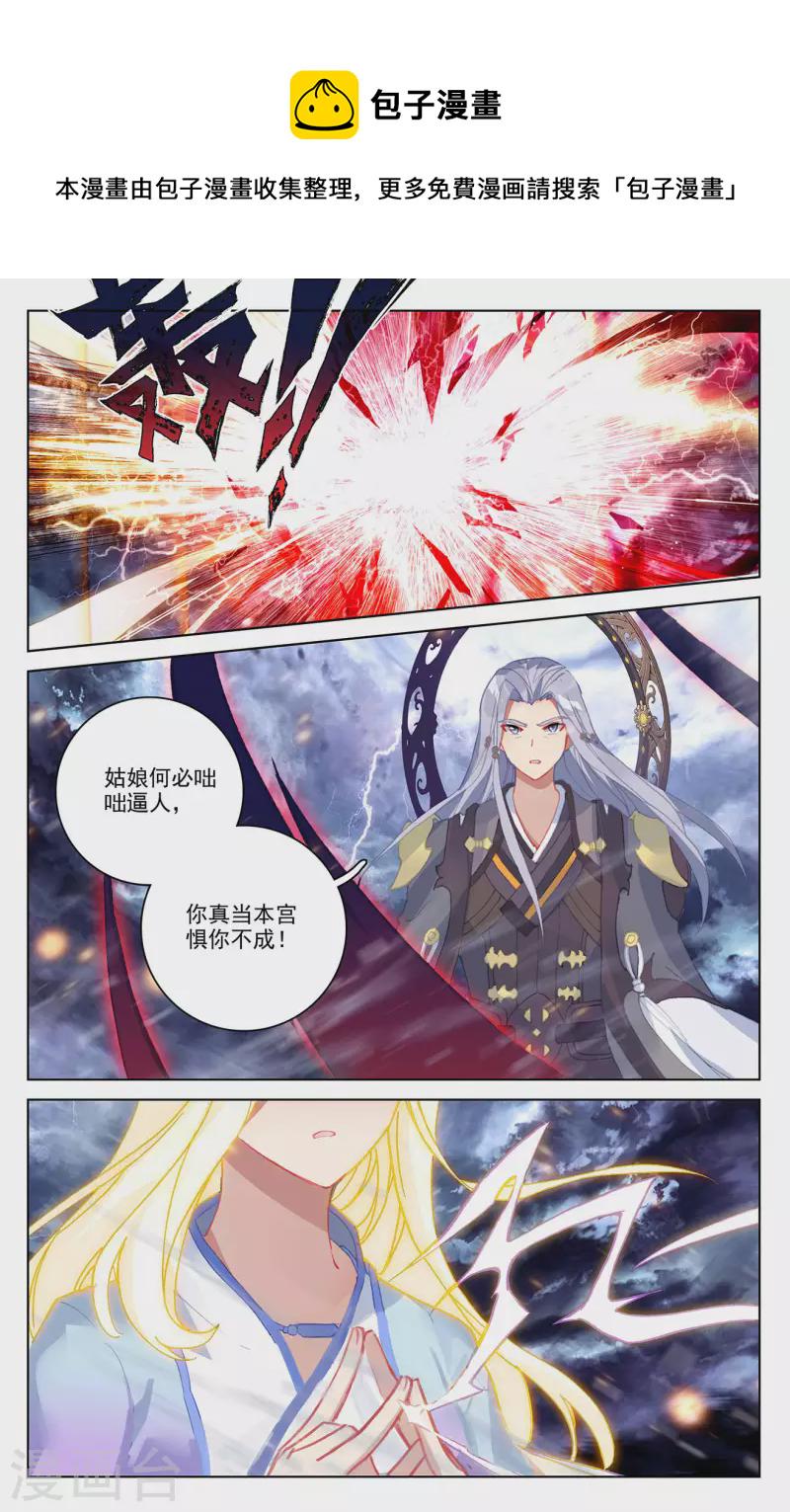 元尊小说免费阅读笔趣阁漫画,第350话上 强者夭夭1图