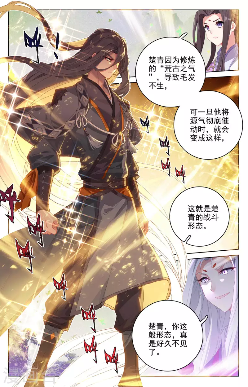 元尊动漫免费观看全集完整版高清星辰影院漫画,第312话下 战斗形态2图