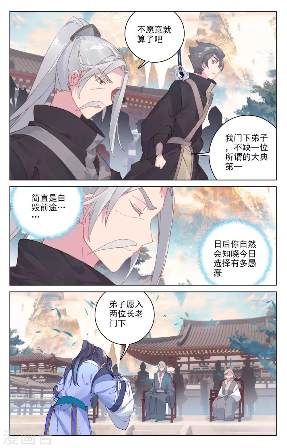 元尊小说笔趣阁漫画,第163话下 选脉入门1图