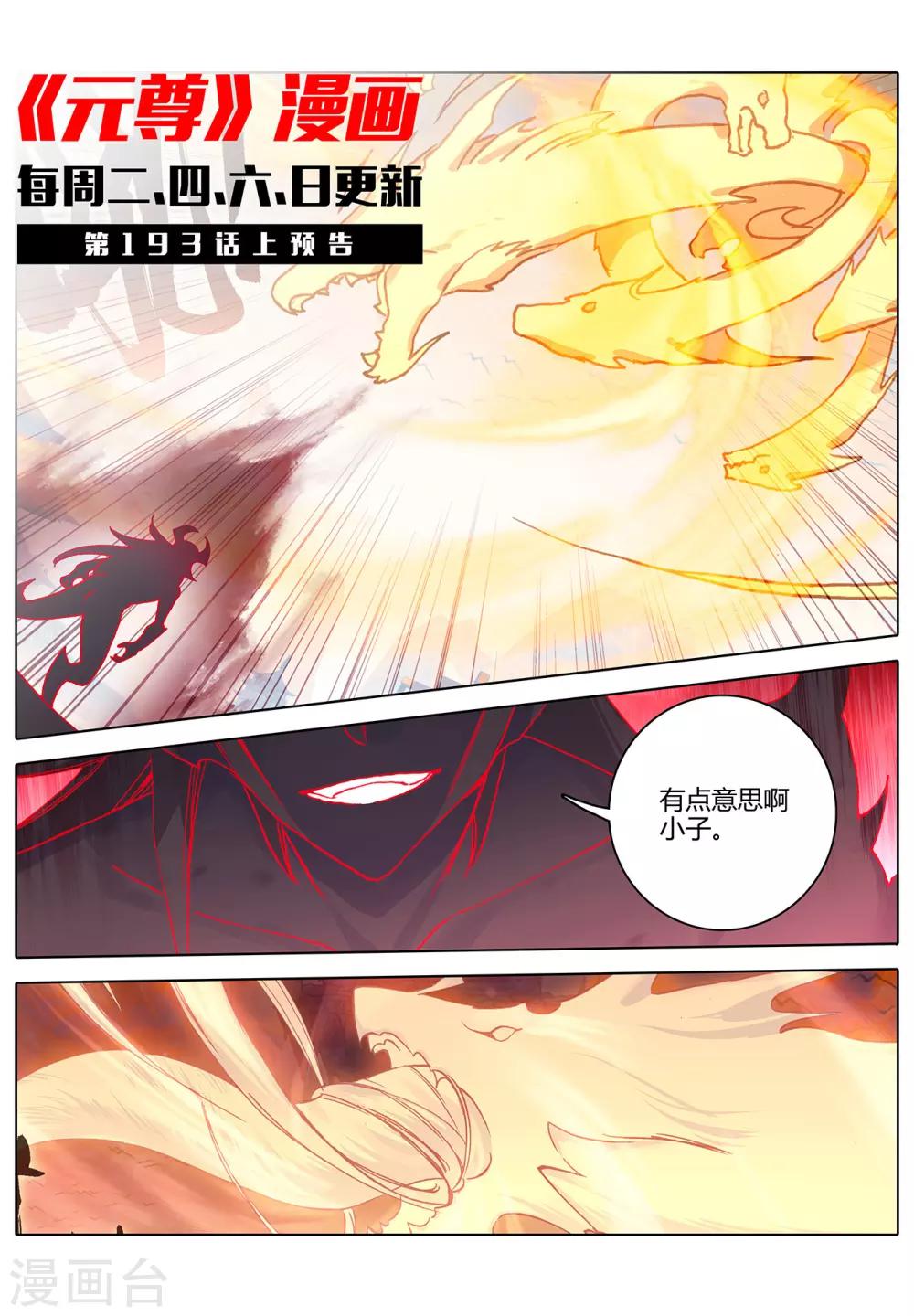 元尊小说免费下载漫画,第192话下 大黑魔2图